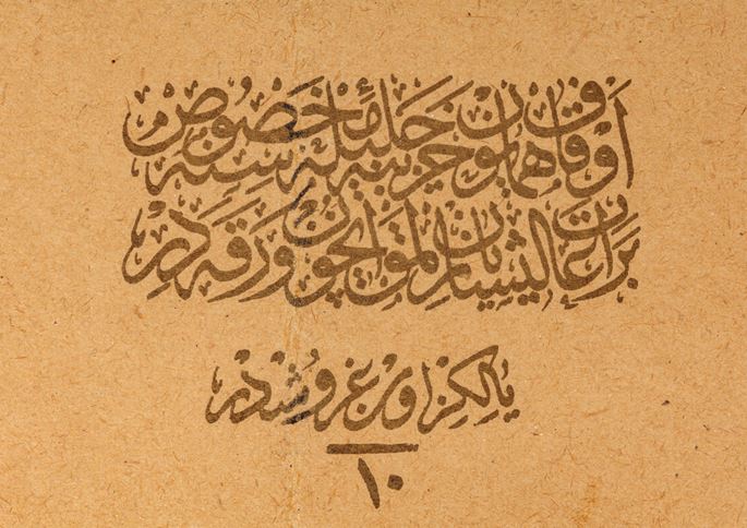 An Ottoman Firman of Sultan Abdul Hamid II | MasterArt